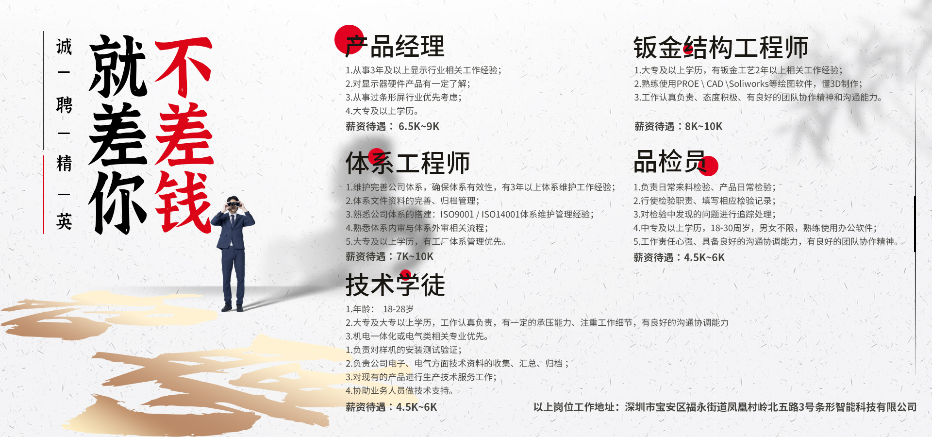 条形智能诚聘精英